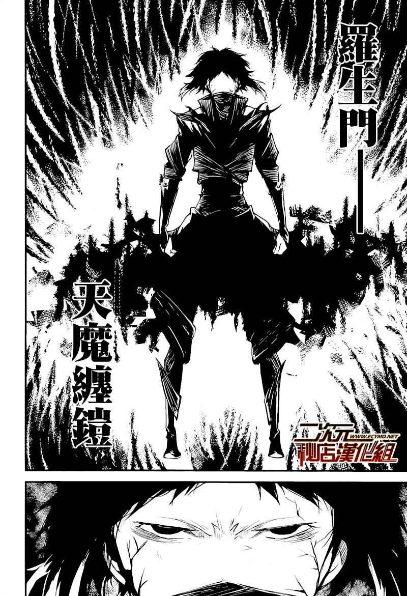 《文豪野犬》漫画最新章节第35话免费下拉式在线观看章节第【25】张图片