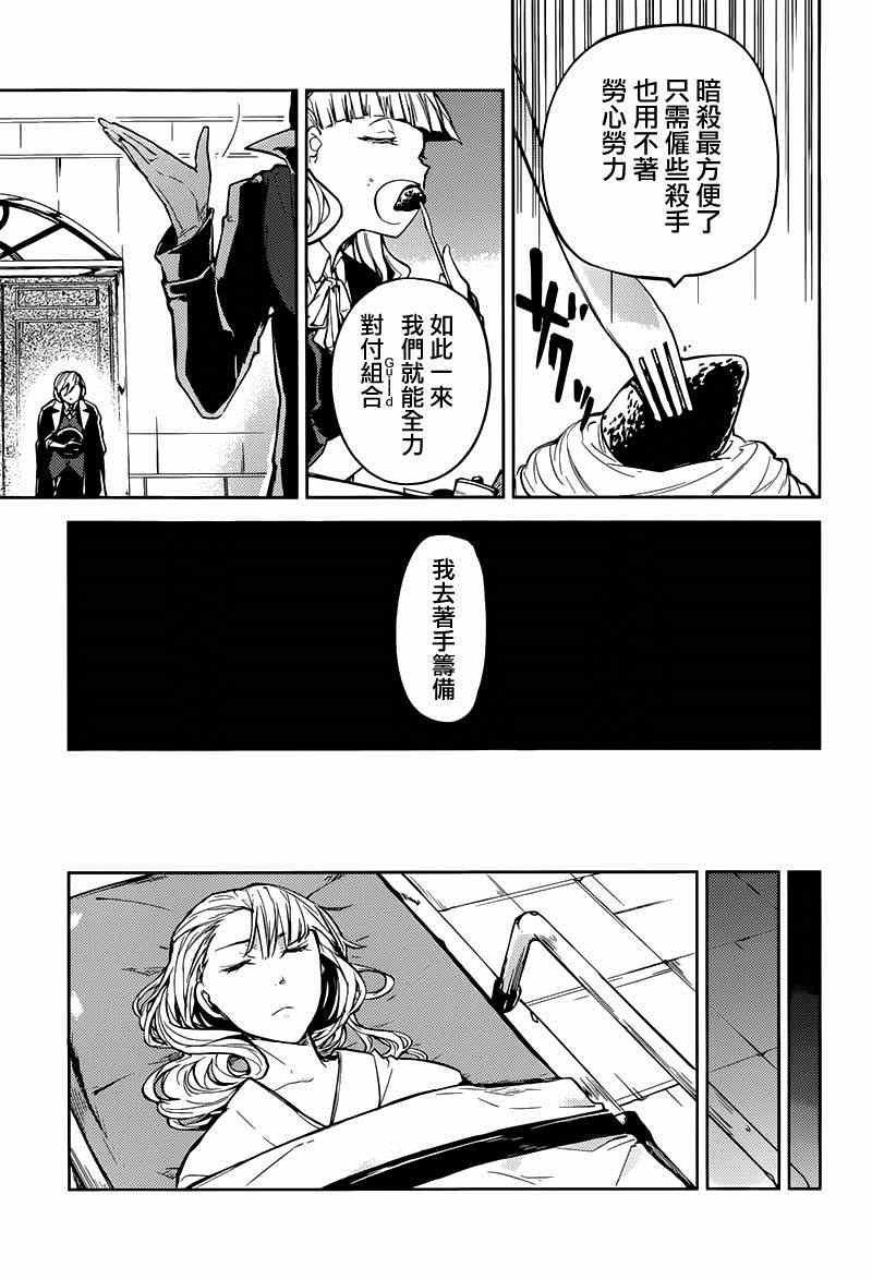 《文豪野犬》漫画最新章节第19话免费下拉式在线观看章节第【9】张图片