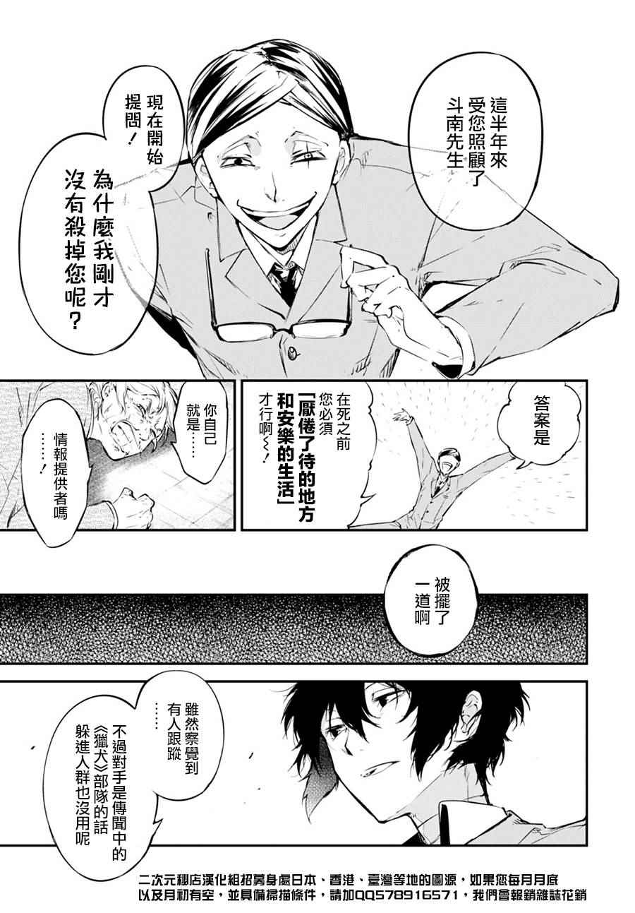 《文豪野犬》漫画最新章节第57话免费下拉式在线观看章节第【39】张图片