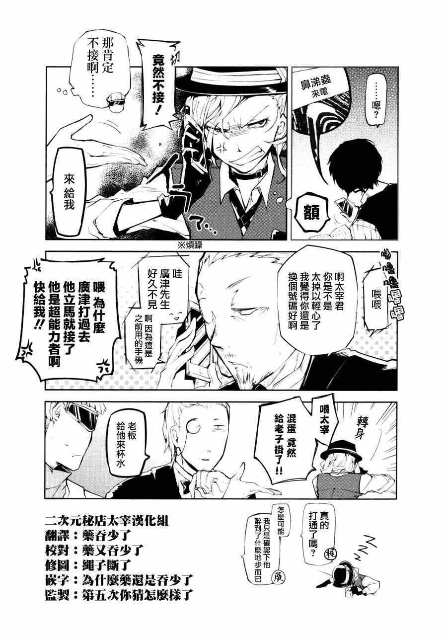 《文豪野犬》漫画最新章节第4卷免费下拉式在线观看章节第【3】张图片