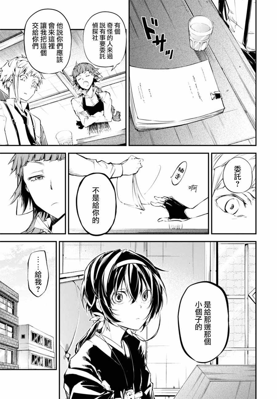 《文豪野犬》漫画最新章节第43话免费下拉式在线观看章节第【18】张图片