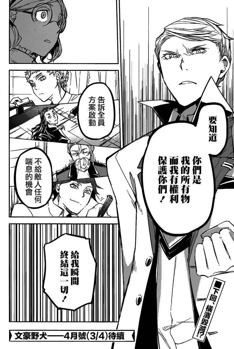 《文豪野犬》漫画最新章节第27话免费下拉式在线观看章节第【37】张图片