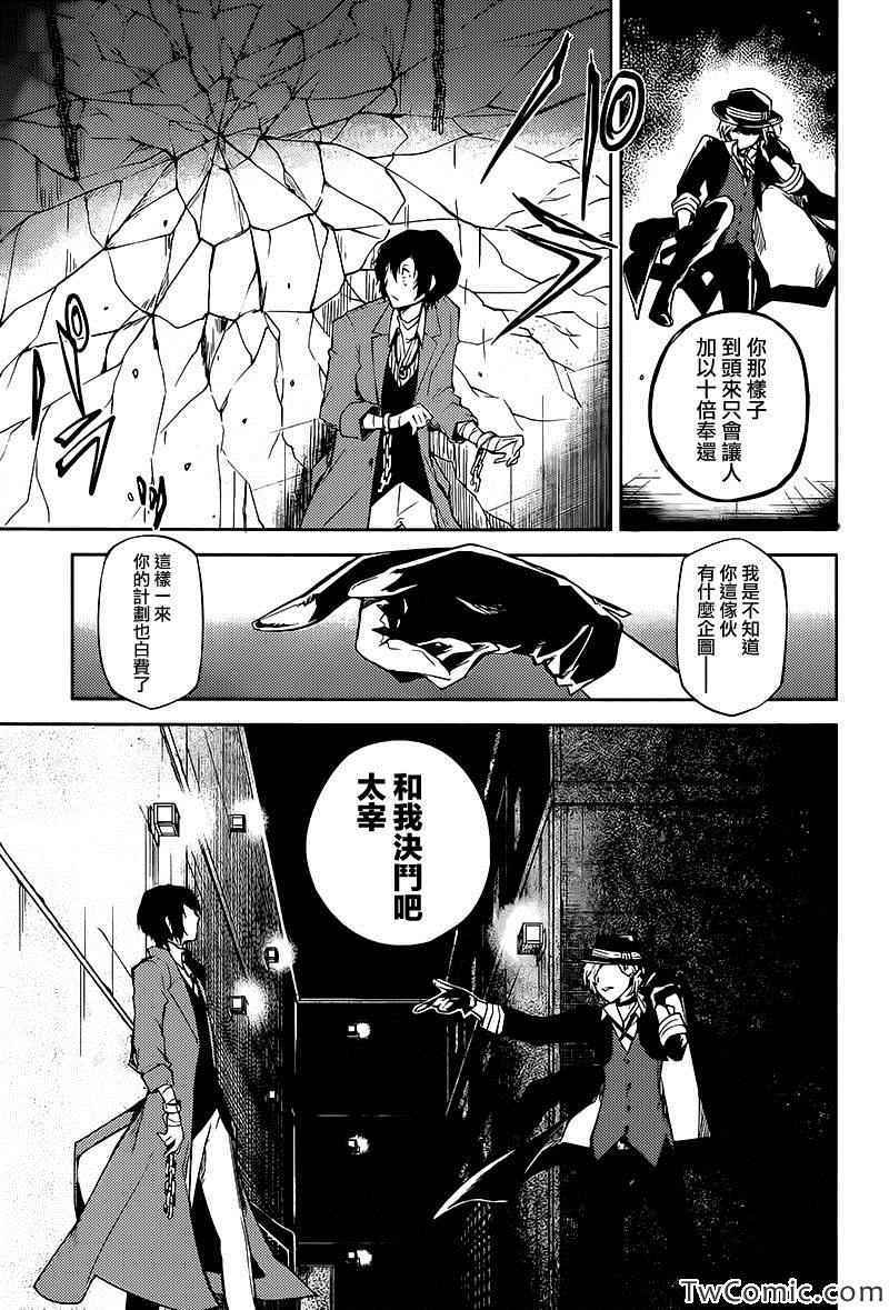 《文豪野犬》漫画最新章节第10话免费下拉式在线观看章节第【20】张图片