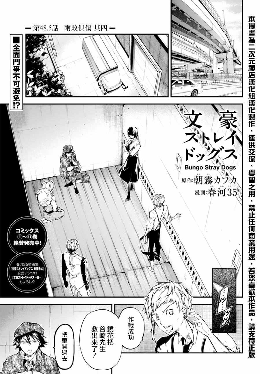 《文豪野犬》漫画最新章节第5话免费下拉式在线观看章节第【7】张图片