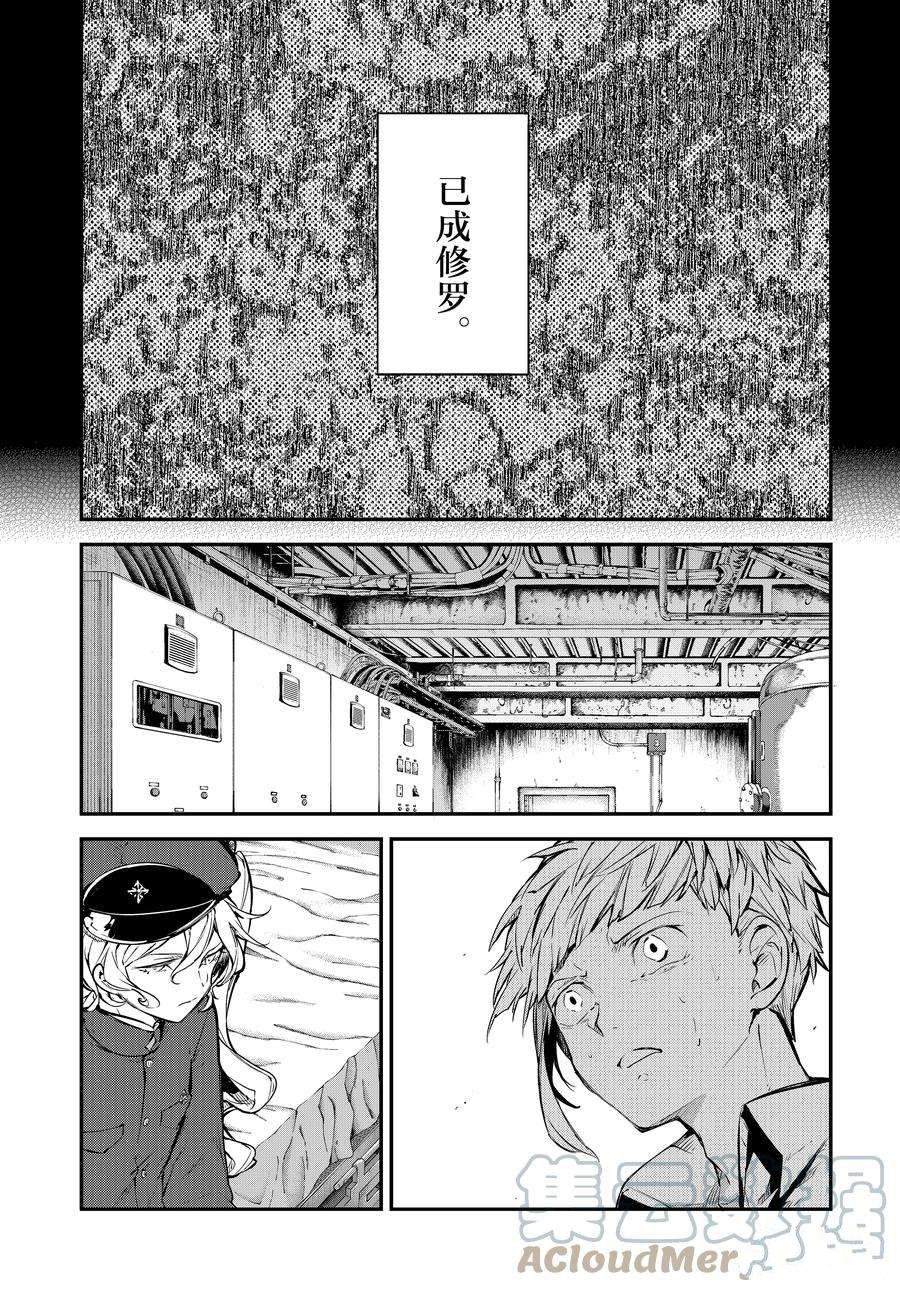 《文豪野犬》漫画最新章节第104.5话 试看版免费下拉式在线观看章节第【3】张图片