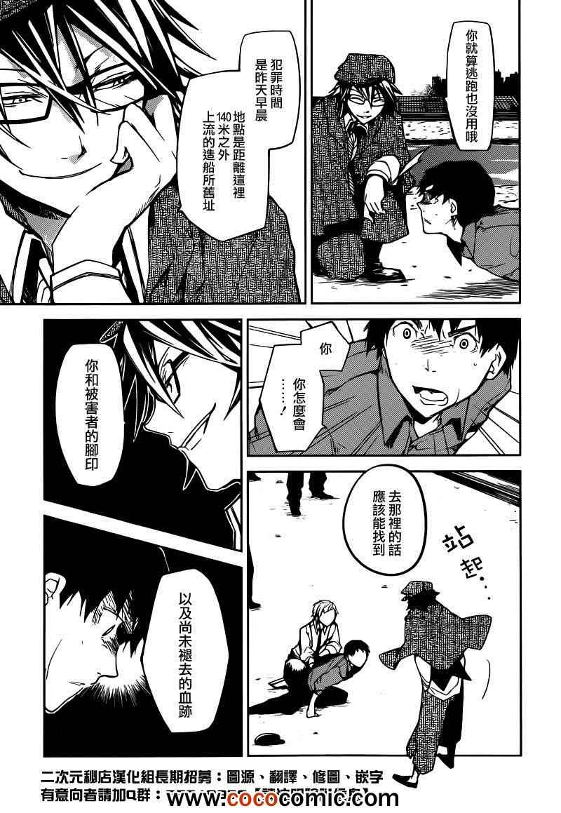 《文豪野犬》漫画最新章节第6话免费下拉式在线观看章节第【34】张图片