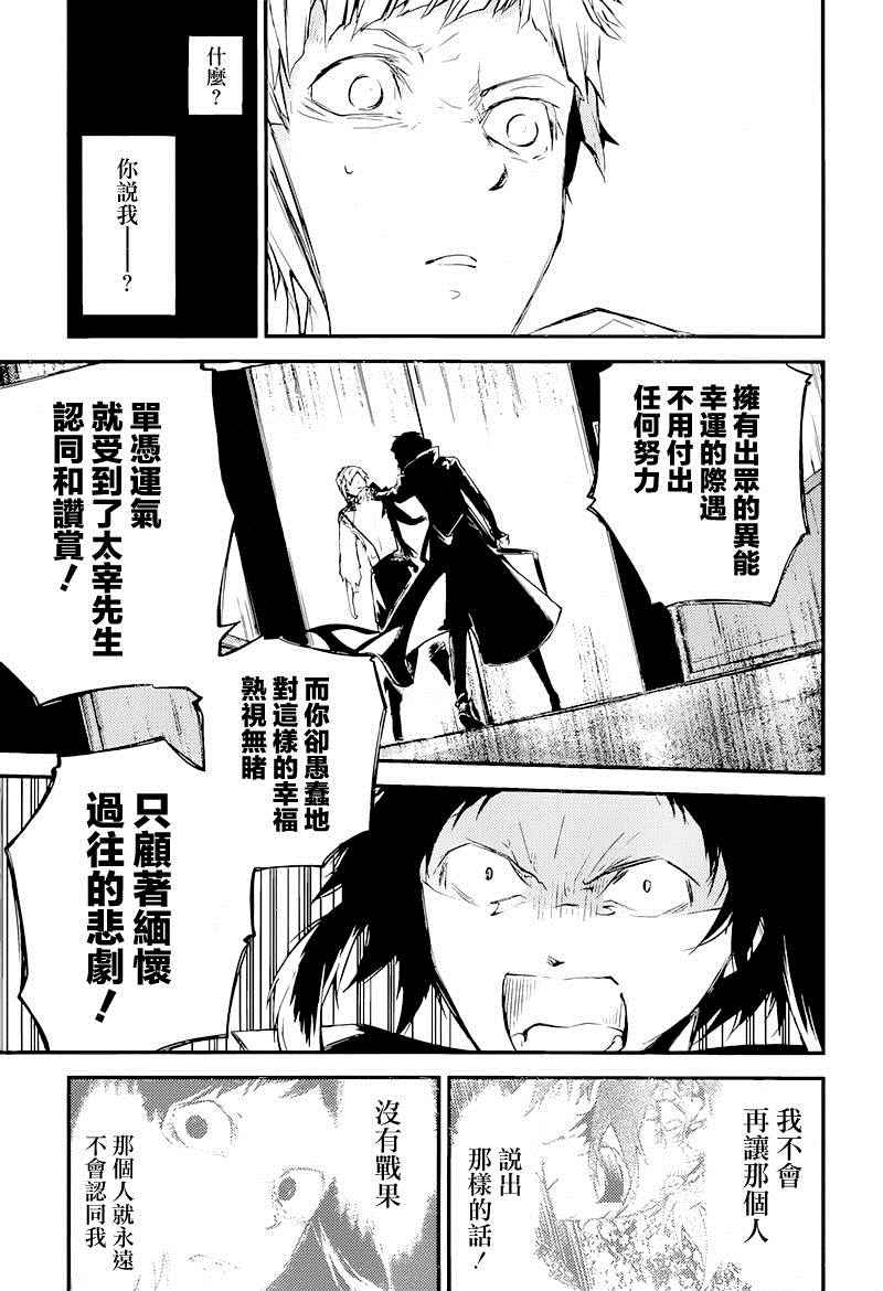 《文豪野犬》漫画最新章节第35话免费下拉式在线观看章节第【20】张图片