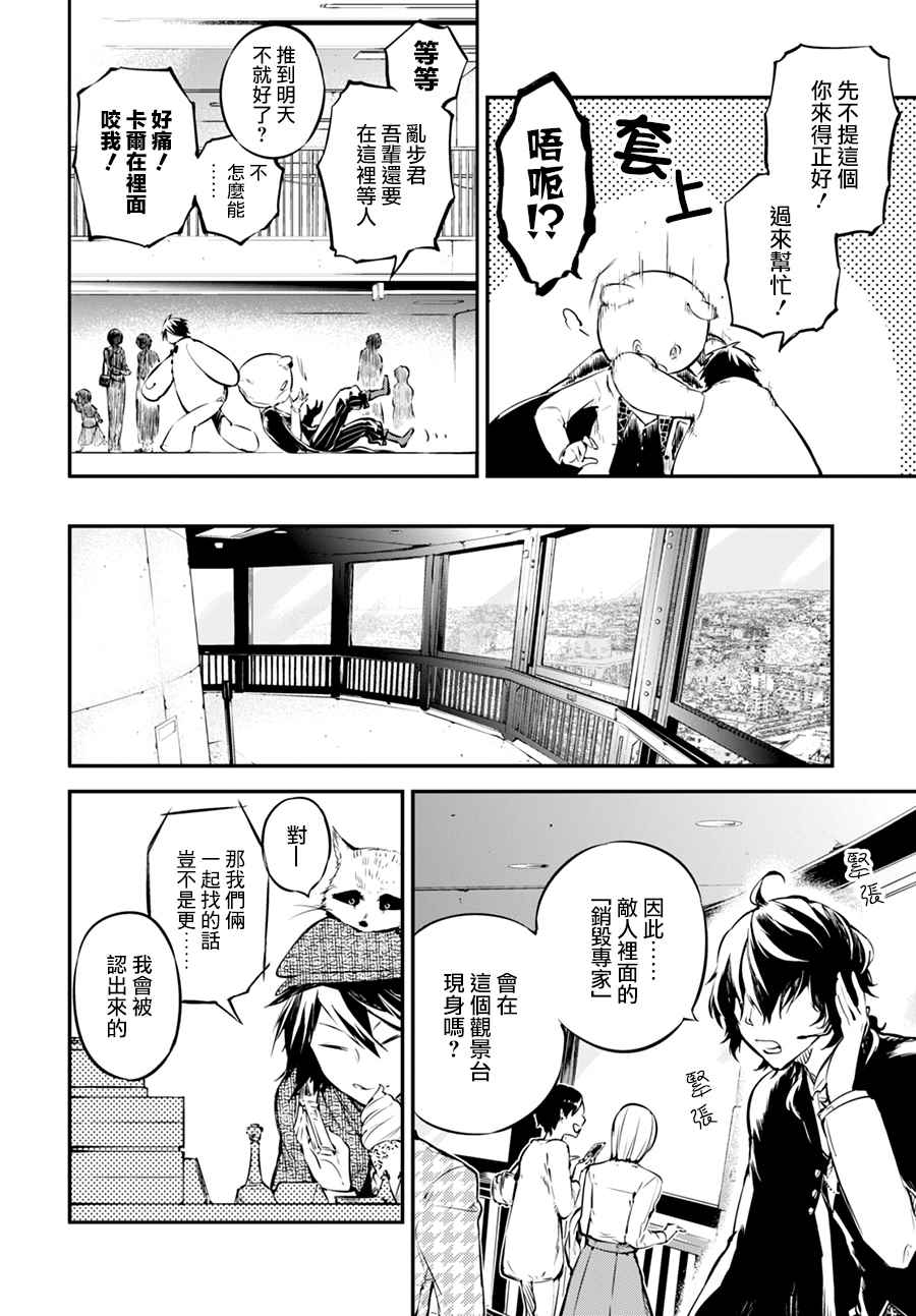 《文豪野犬》漫画最新章节第54话免费下拉式在线观看章节第【17】张图片