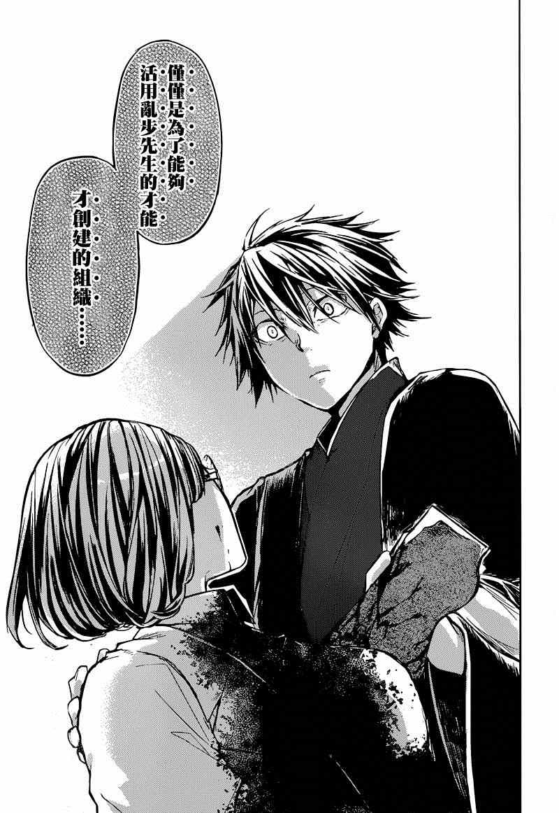 《文豪野犬》漫画最新章节第32话免费下拉式在线观看章节第【35】张图片