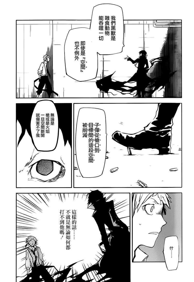 《文豪野犬》漫画最新章节第4话免费下拉式在线观看章节第【28】张图片