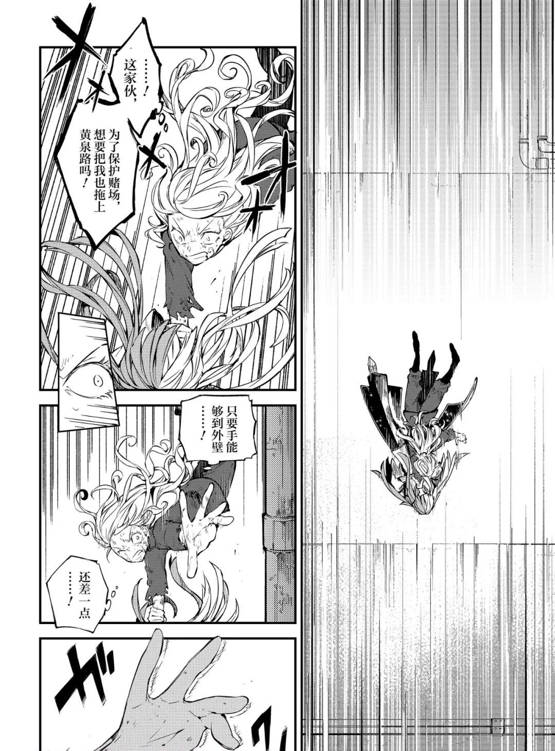 《文豪野犬》漫画最新章节第76话 SKYFALL其三免费下拉式在线观看章节第【14】张图片