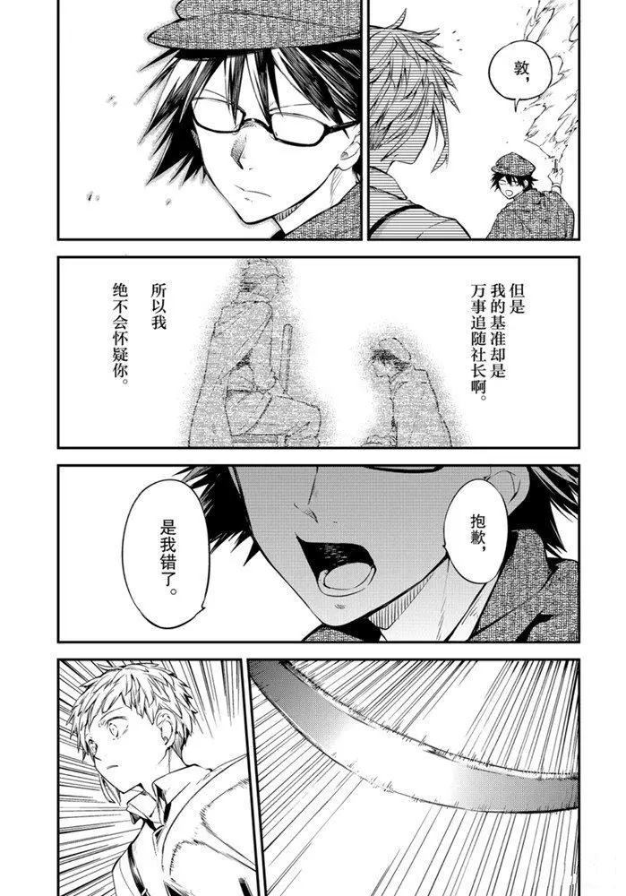 《文豪野犬》漫画最新章节第83.2话 试看版免费下拉式在线观看章节第【3】张图片