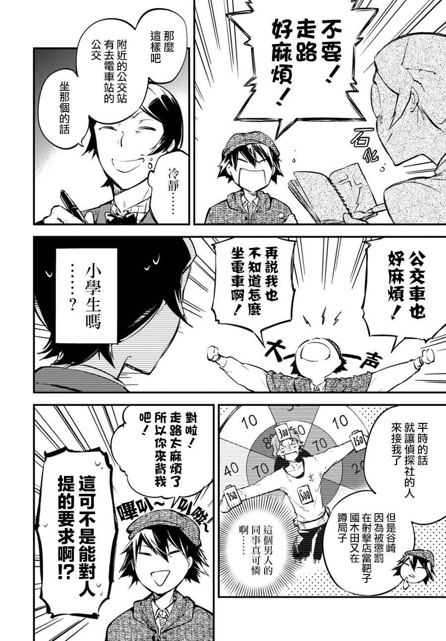 《文豪野犬》漫画最新章节第55话免费下拉式在线观看章节第【23】张图片