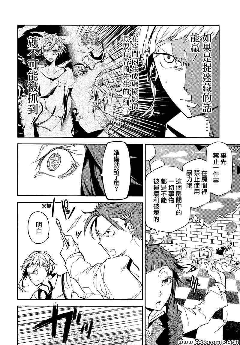 《文豪野犬》漫画最新章节第15话免费下拉式在线观看章节第【40】张图片