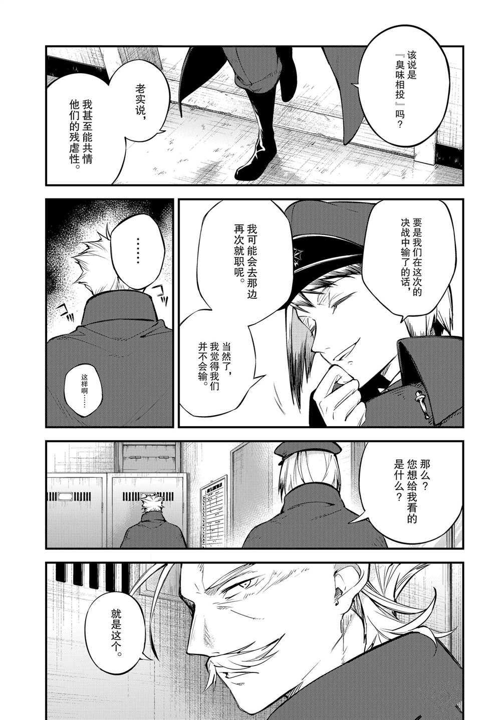 《文豪野犬》漫画最新章节第92话 试看版免费下拉式在线观看章节第【15】张图片