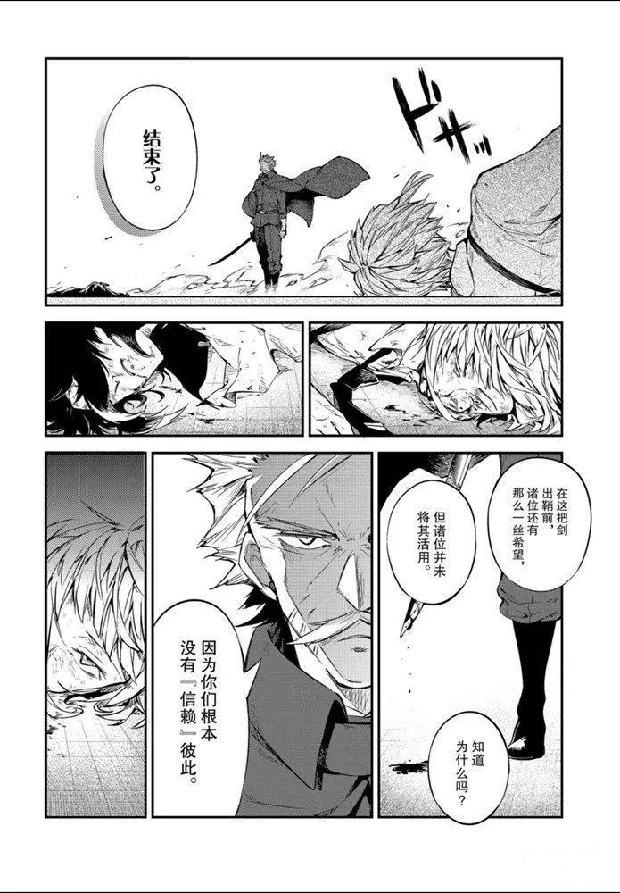 《文豪野犬》漫画最新章节第86话 试看版免费下拉式在线观看章节第【20】张图片