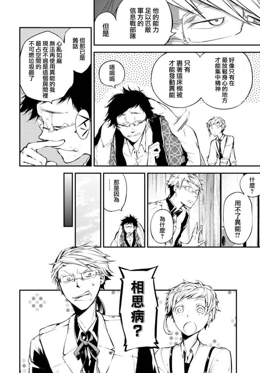 《文豪野犬》漫画最新章节第41话免费下拉式在线观看章节第【11】张图片