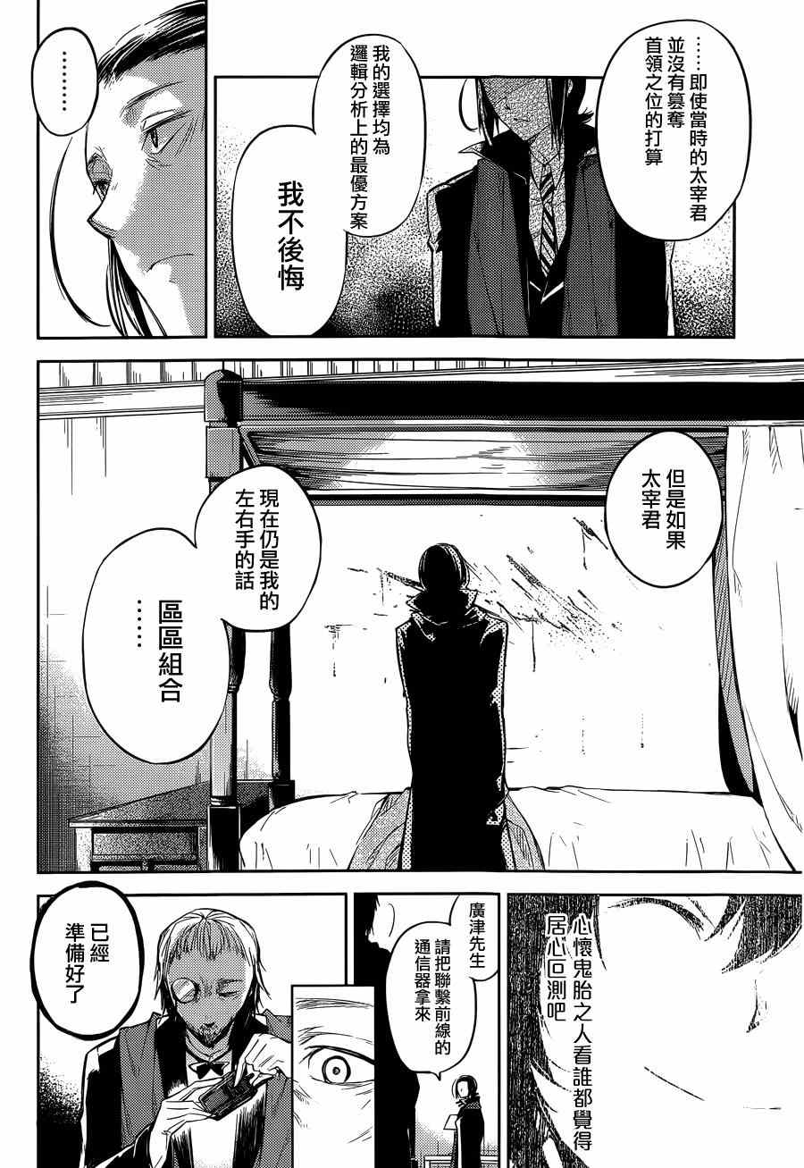 《文豪野犬》漫画最新章节第30话免费下拉式在线观看章节第【38】张图片