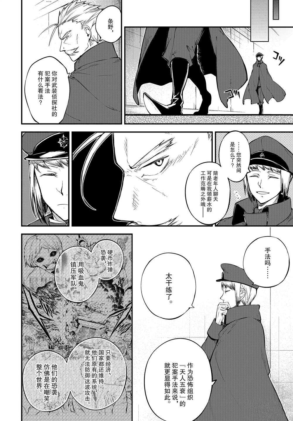 《文豪野犬》漫画最新章节第92话 试看版免费下拉式在线观看章节第【14】张图片