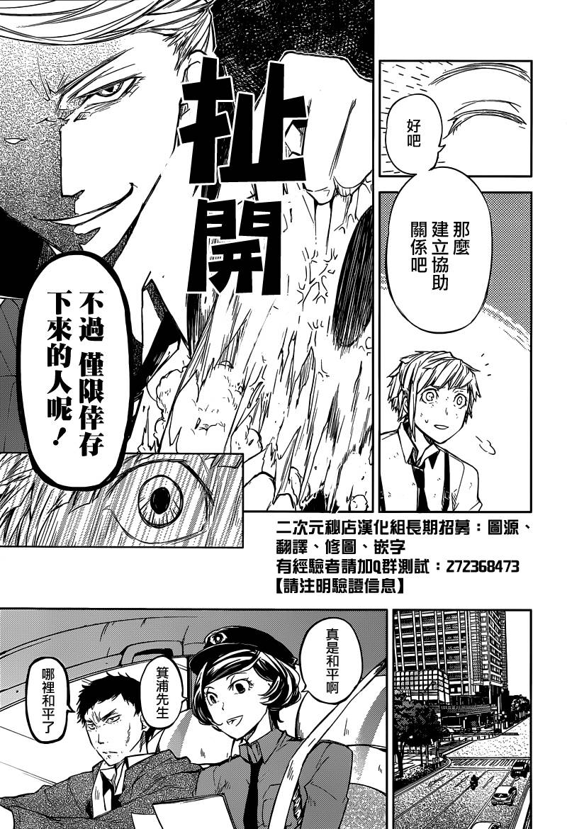 《文豪野犬》漫画最新章节第28话免费下拉式在线观看章节第【18】张图片