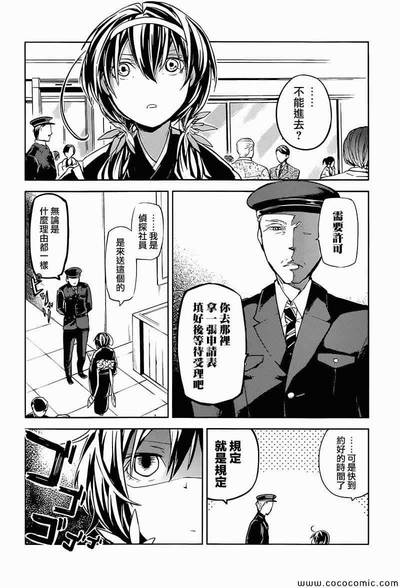 《文豪野犬》漫画最新章节第17话免费下拉式在线观看章节第【11】张图片