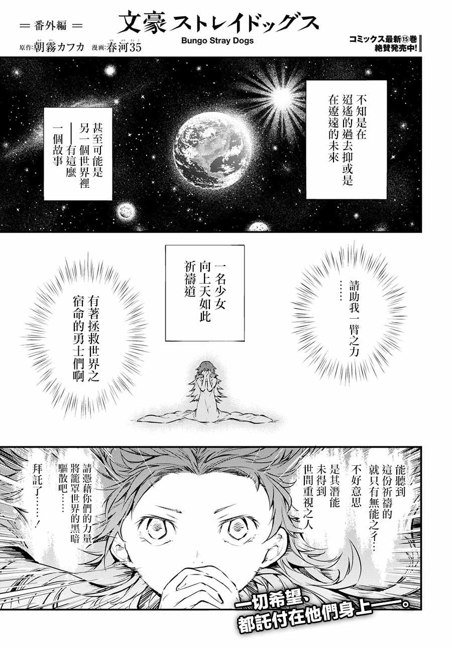 《文豪野犬》漫画最新章节番外篇免费下拉式在线观看章节第【4】张图片