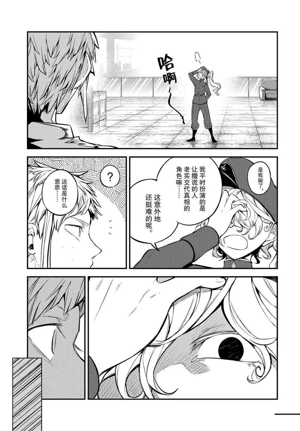 《文豪野犬》漫画最新章节第99话 试看版免费下拉式在线观看章节第【8】张图片