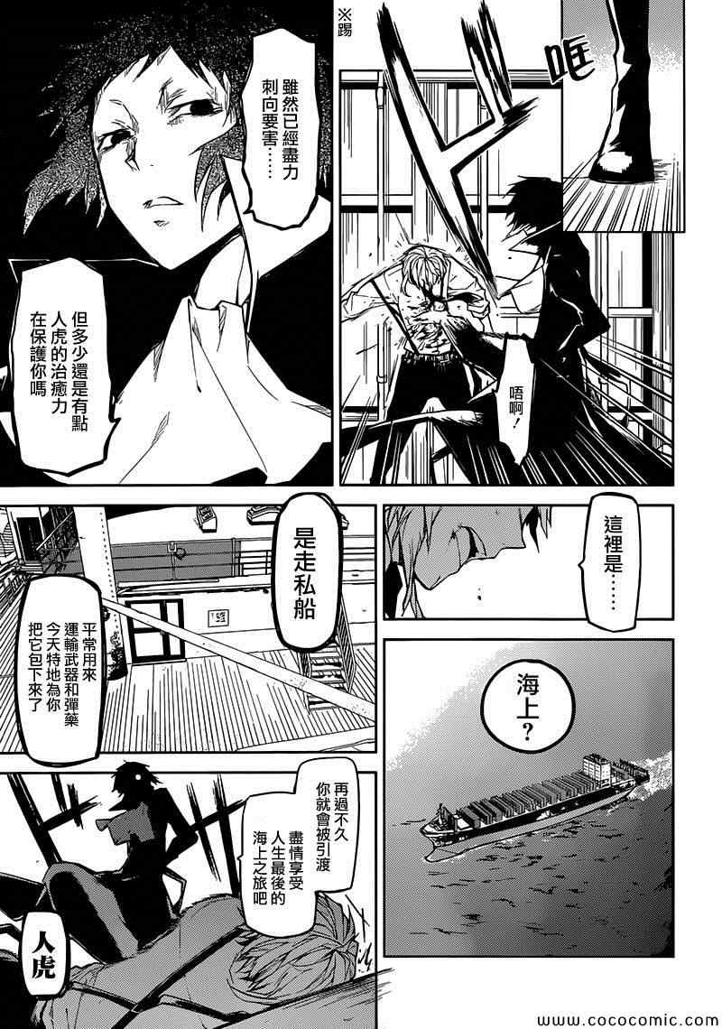 《文豪野犬》漫画最新章节第11话免费下拉式在线观看章节第【27】张图片