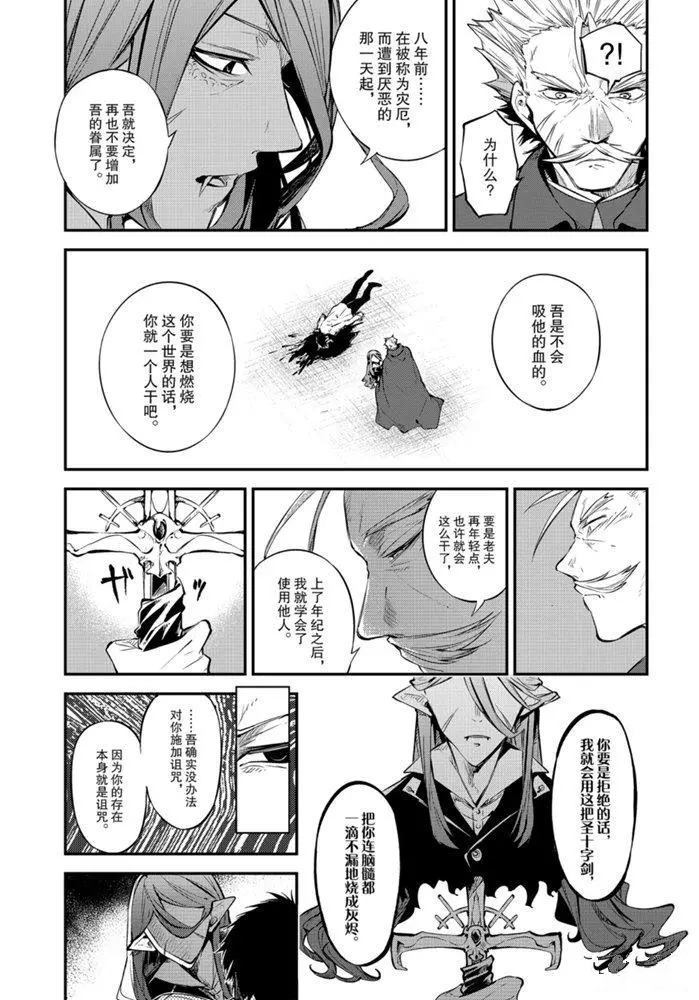 《文豪野犬》漫画最新章节第88话 试看版免费下拉式在线观看章节第【19】张图片