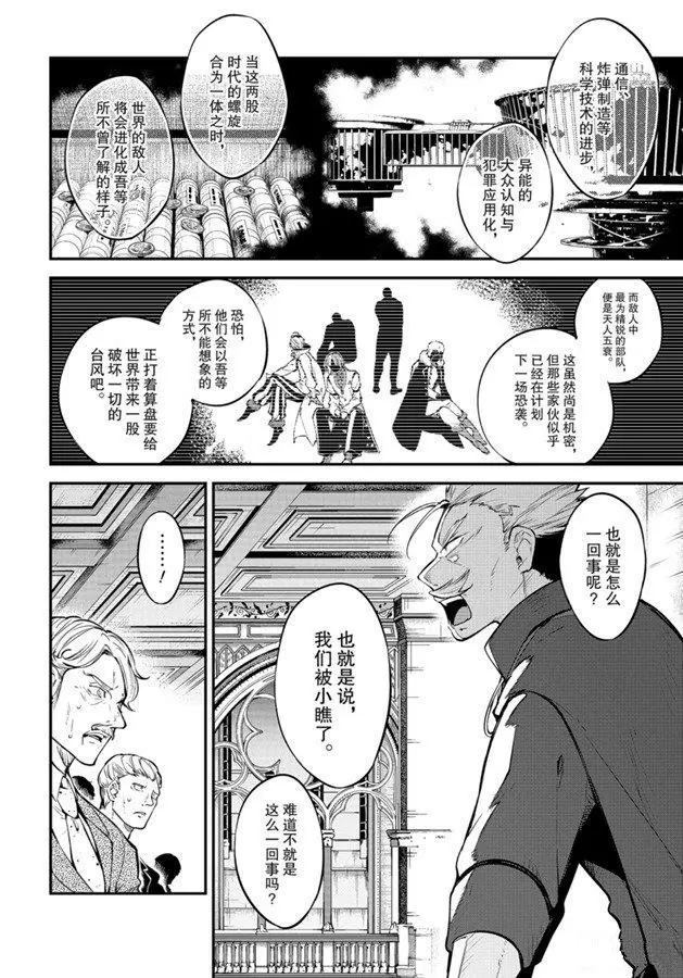 《文豪野犬》漫画最新章节第82话 试看版免费下拉式在线观看章节第【12】张图片