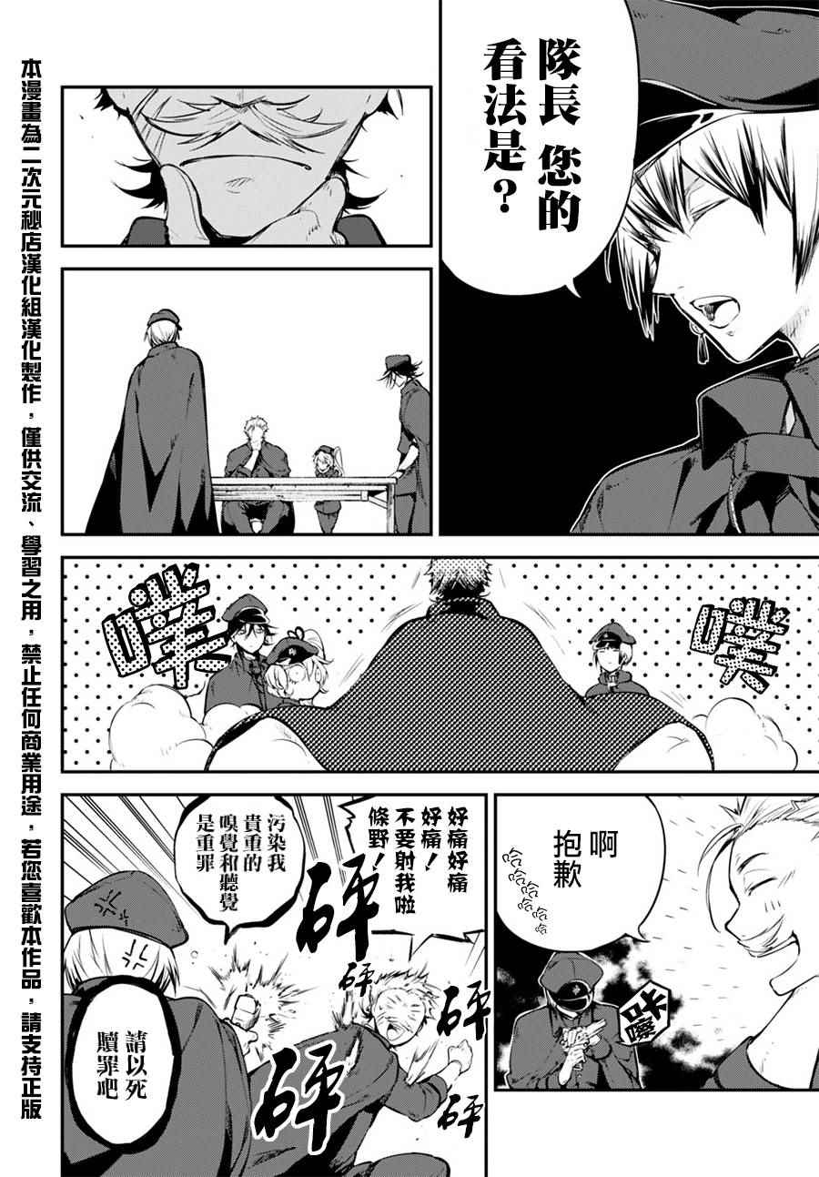 《文豪野犬》漫画最新章节第60话免费下拉式在线观看章节第【36】张图片