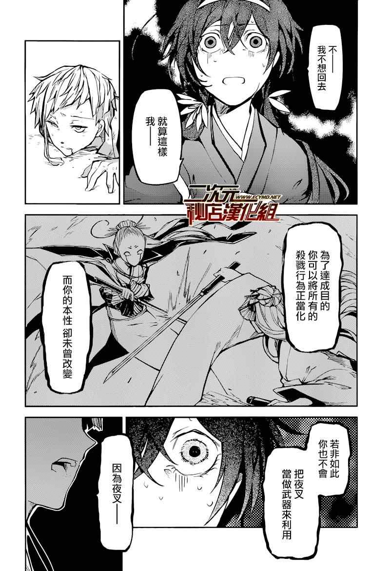 《文豪野犬》漫画最新章节第18话免费下拉式在线观看章节第【22】张图片