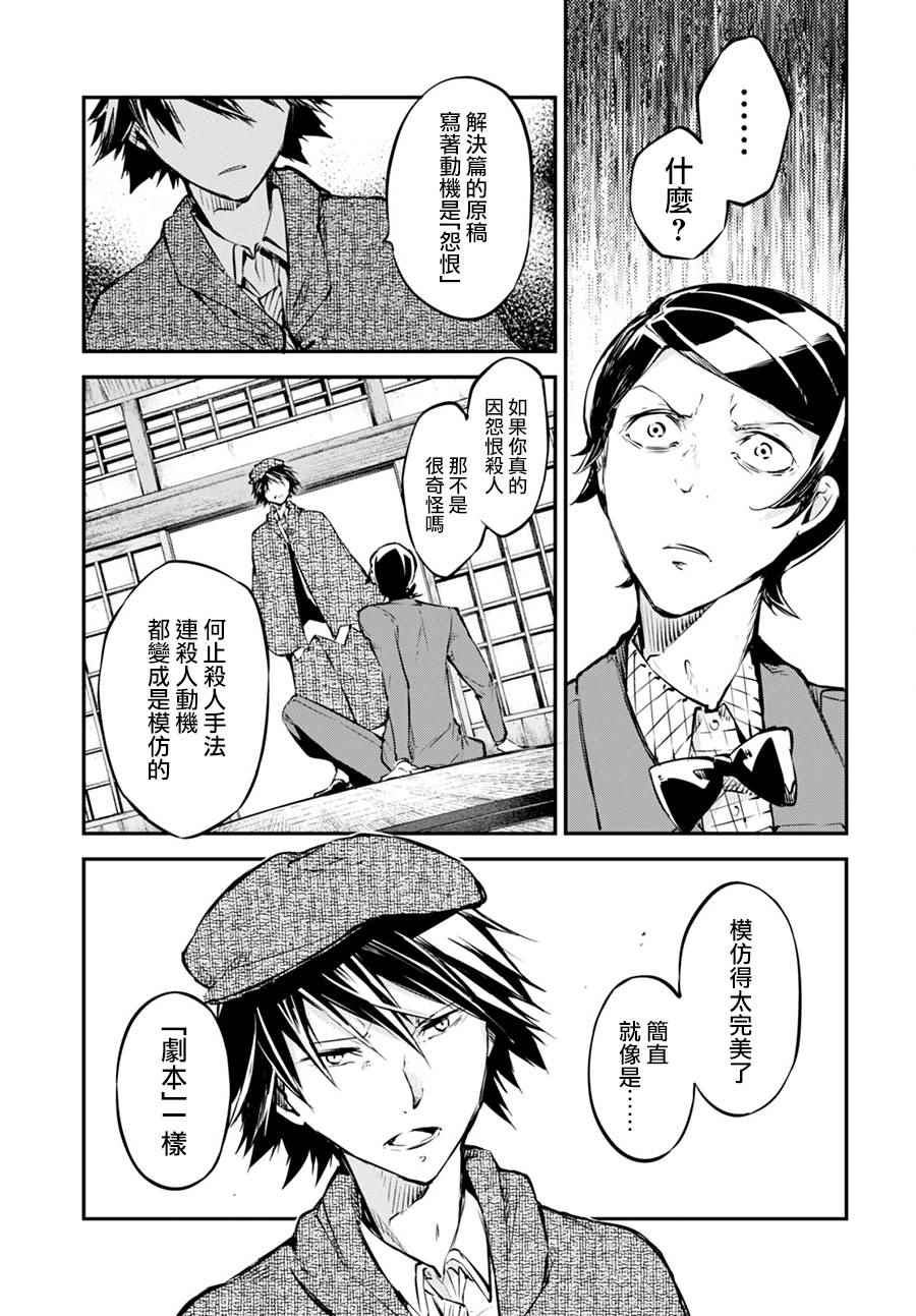 《文豪野犬》漫画最新章节第56话免费下拉式在线观看章节第【32】张图片