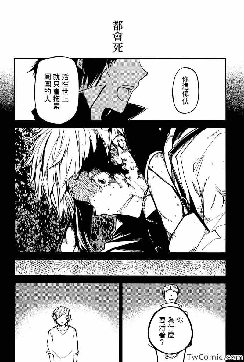 《文豪野犬》漫画最新章节第7话免费下拉式在线观看章节第【17】张图片