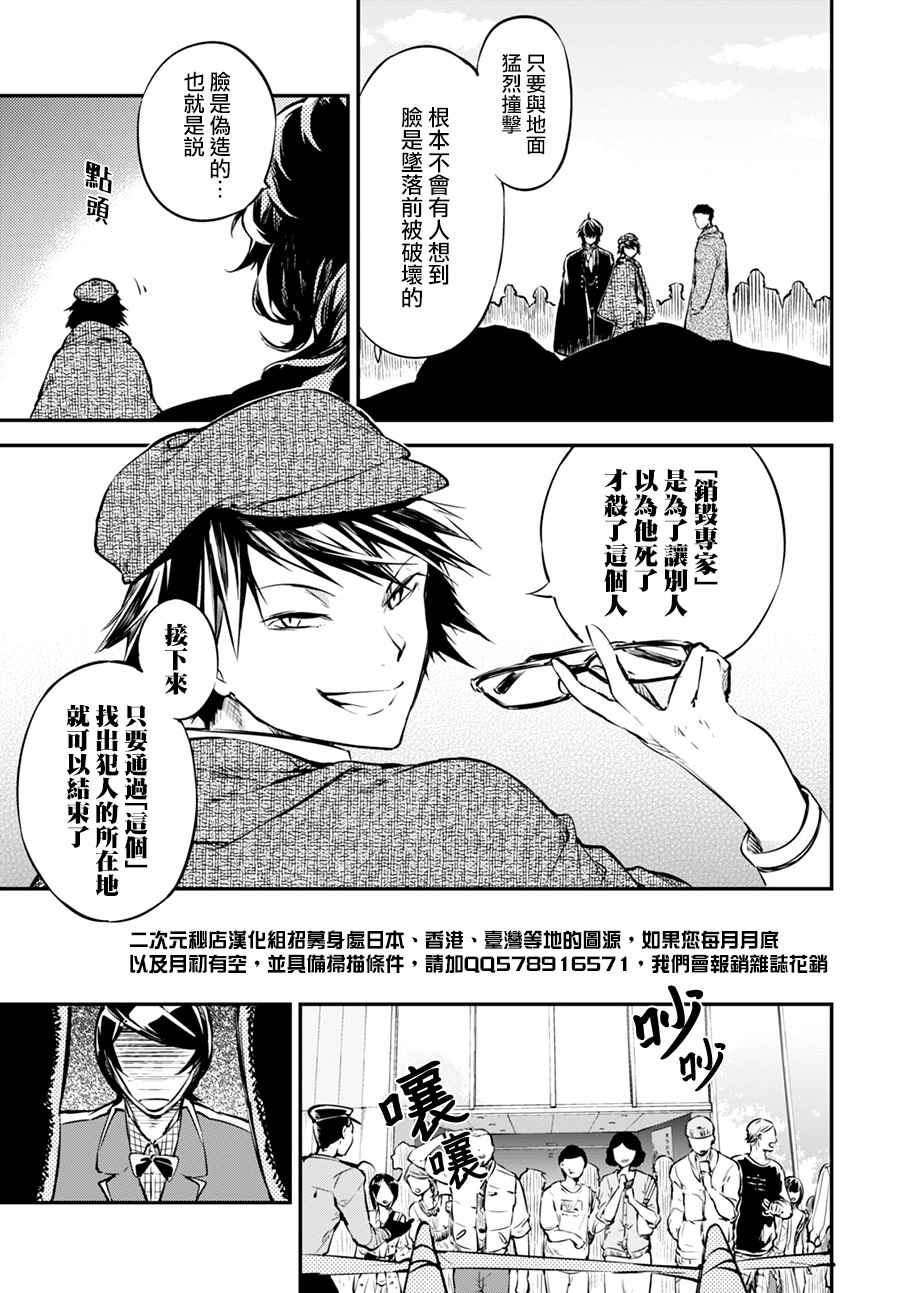 《文豪野犬》漫画最新章节第54话免费下拉式在线观看章节第【36】张图片