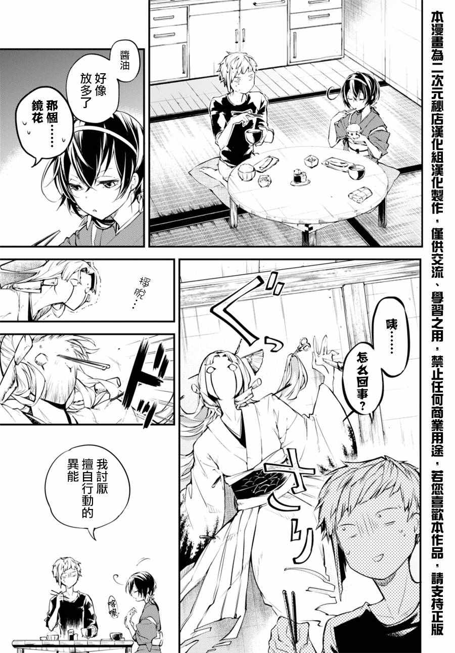 《文豪野犬》漫画最新章节第43话免费下拉式在线观看章节第【10】张图片