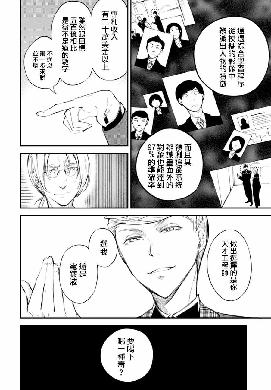 《文豪野犬》漫画最新章节第45话免费下拉式在线观看章节第【17】张图片