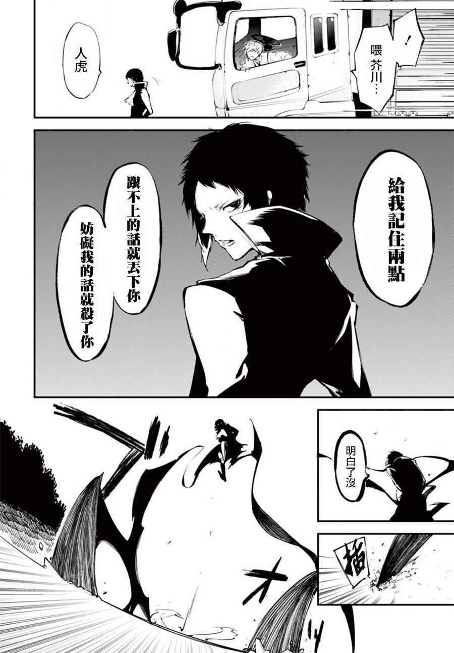 《文豪野犬》漫画最新章节第51话免费下拉式在线观看章节第【10】张图片