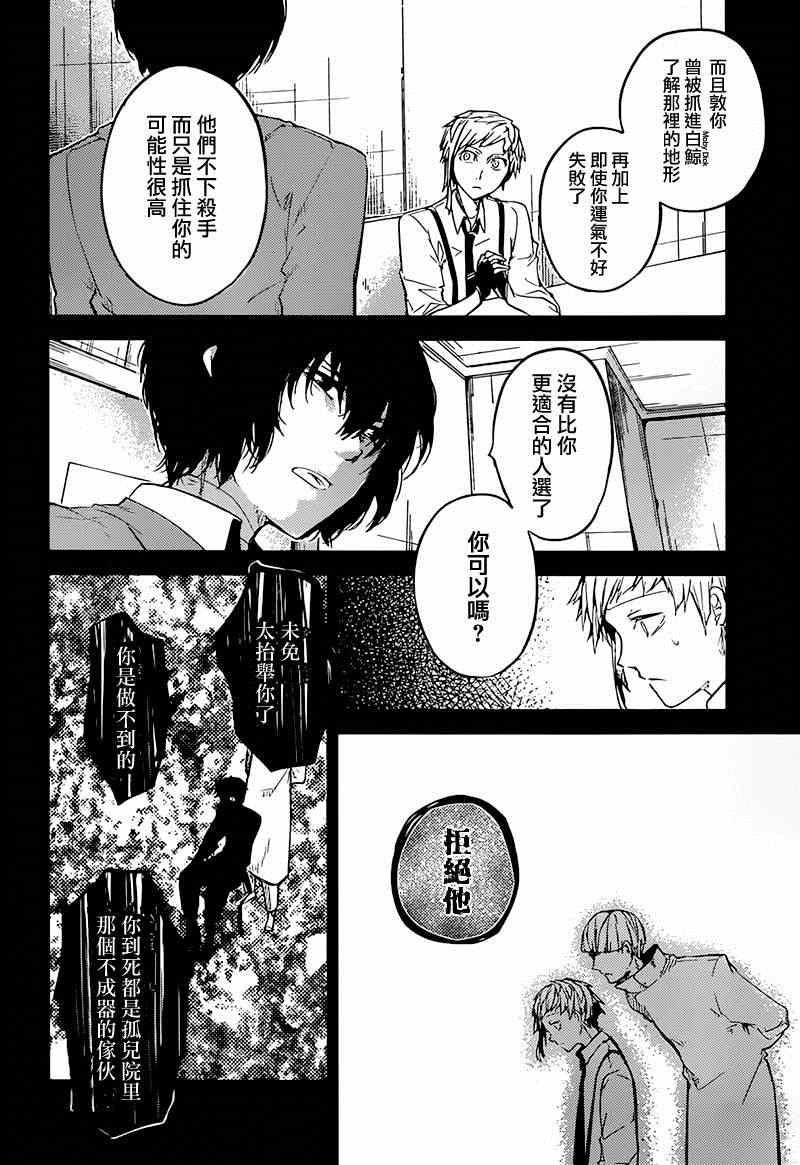 《文豪野犬》漫画最新章节第33话免费下拉式在线观看章节第【22】张图片