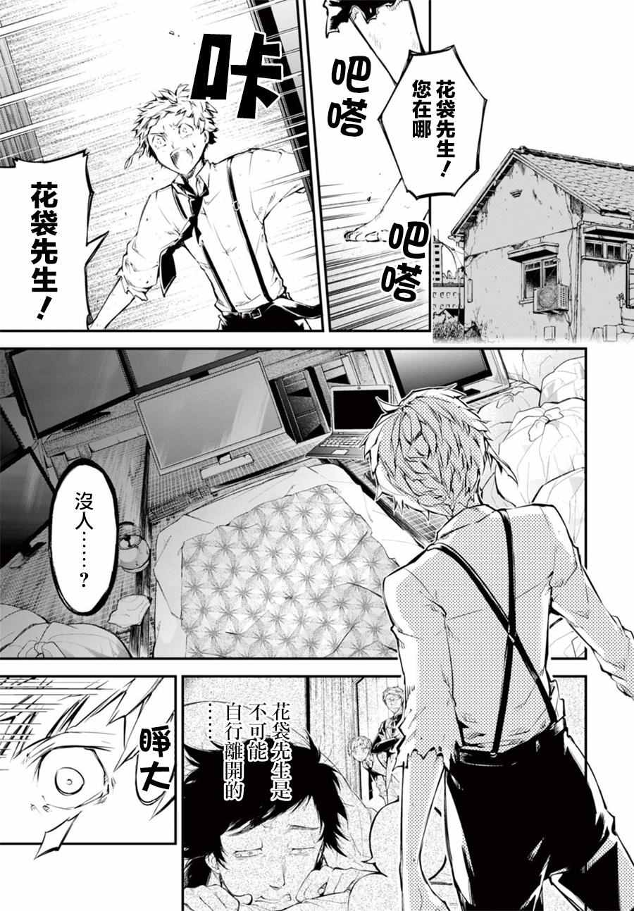 《文豪野犬》漫画最新章节第49话免费下拉式在线观看章节第【11】张图片