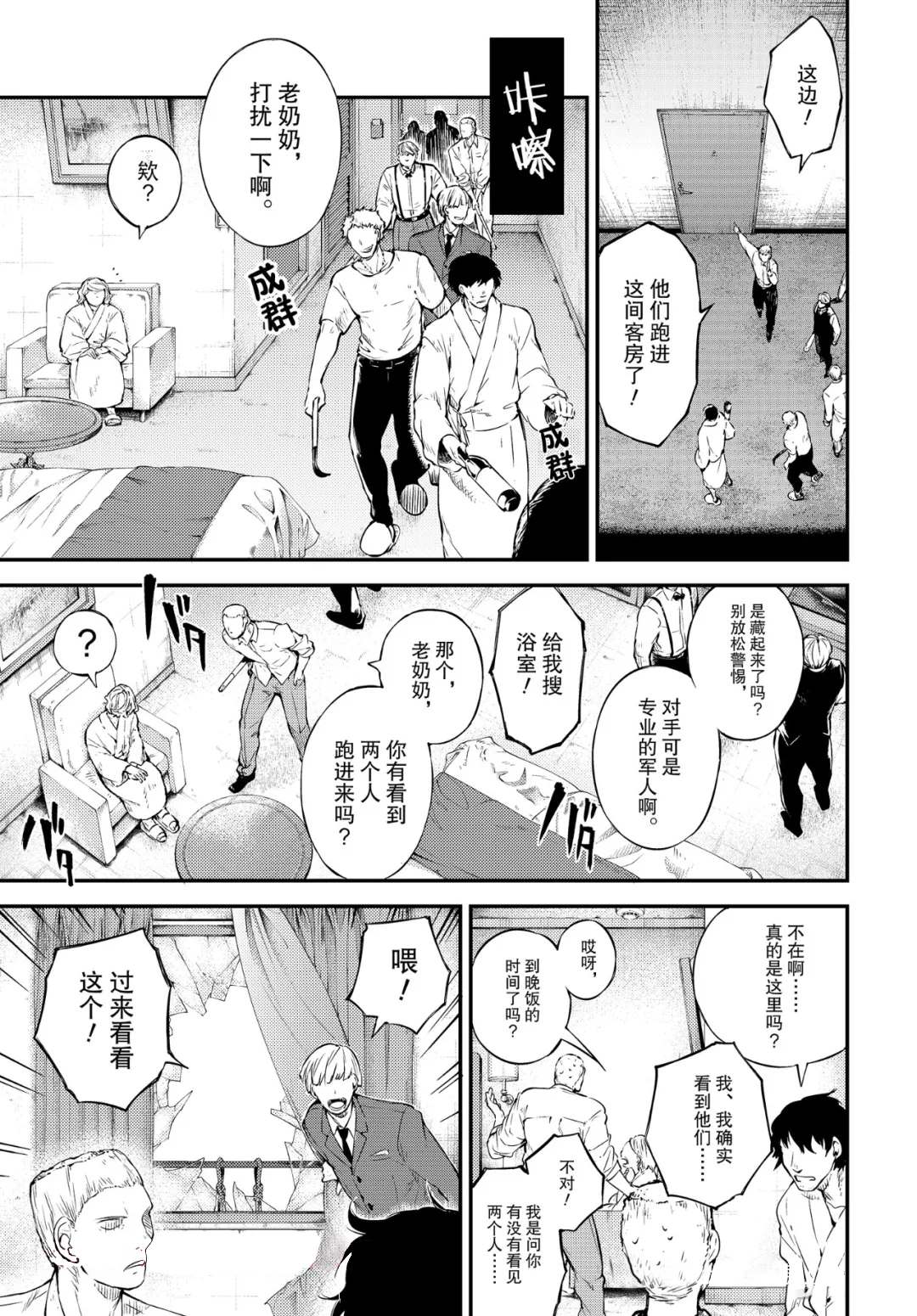 《文豪野犬》漫画最新章节第75话 SKYFALL其二免费下拉式在线观看章节第【5】张图片