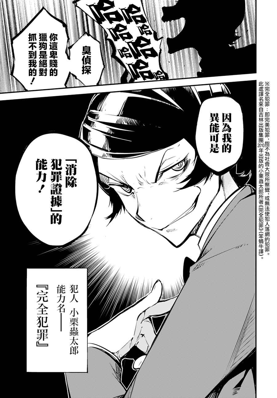 《文豪野犬》漫画最新章节第54话免费下拉式在线观看章节第【43】张图片