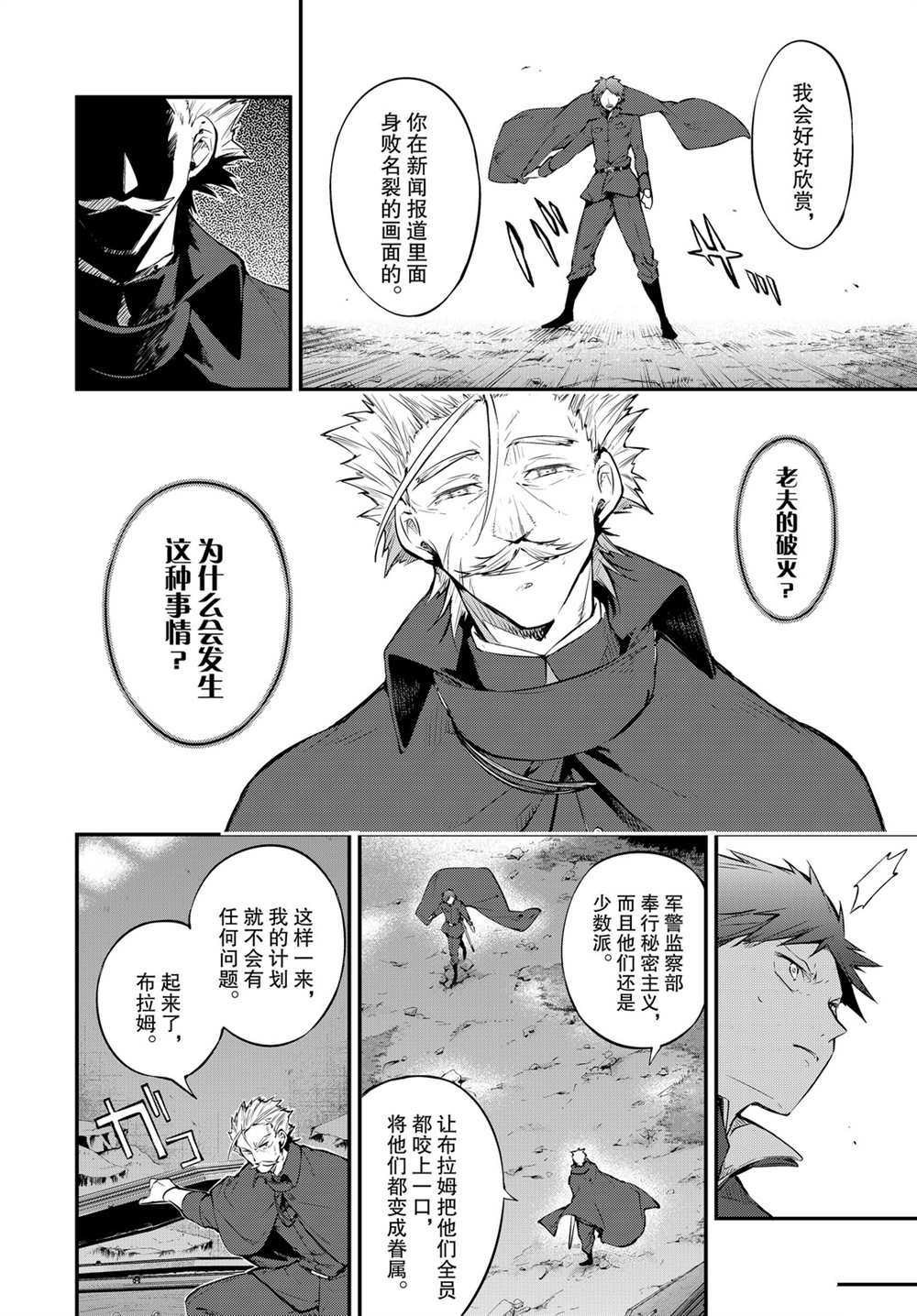 《文豪野犬》漫画最新章节第89.5话 试看版免费下拉式在线观看章节第【4】张图片