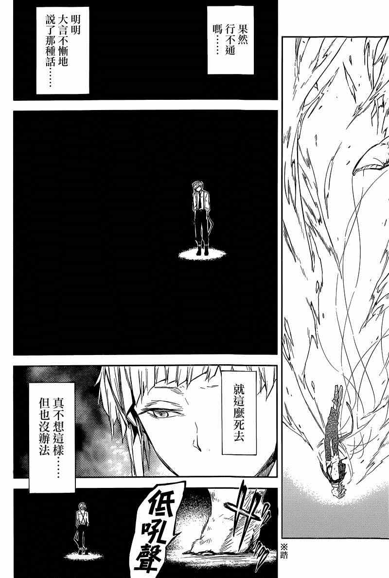 《文豪野犬》漫画最新章节第29话免费下拉式在线观看章节第【10】张图片