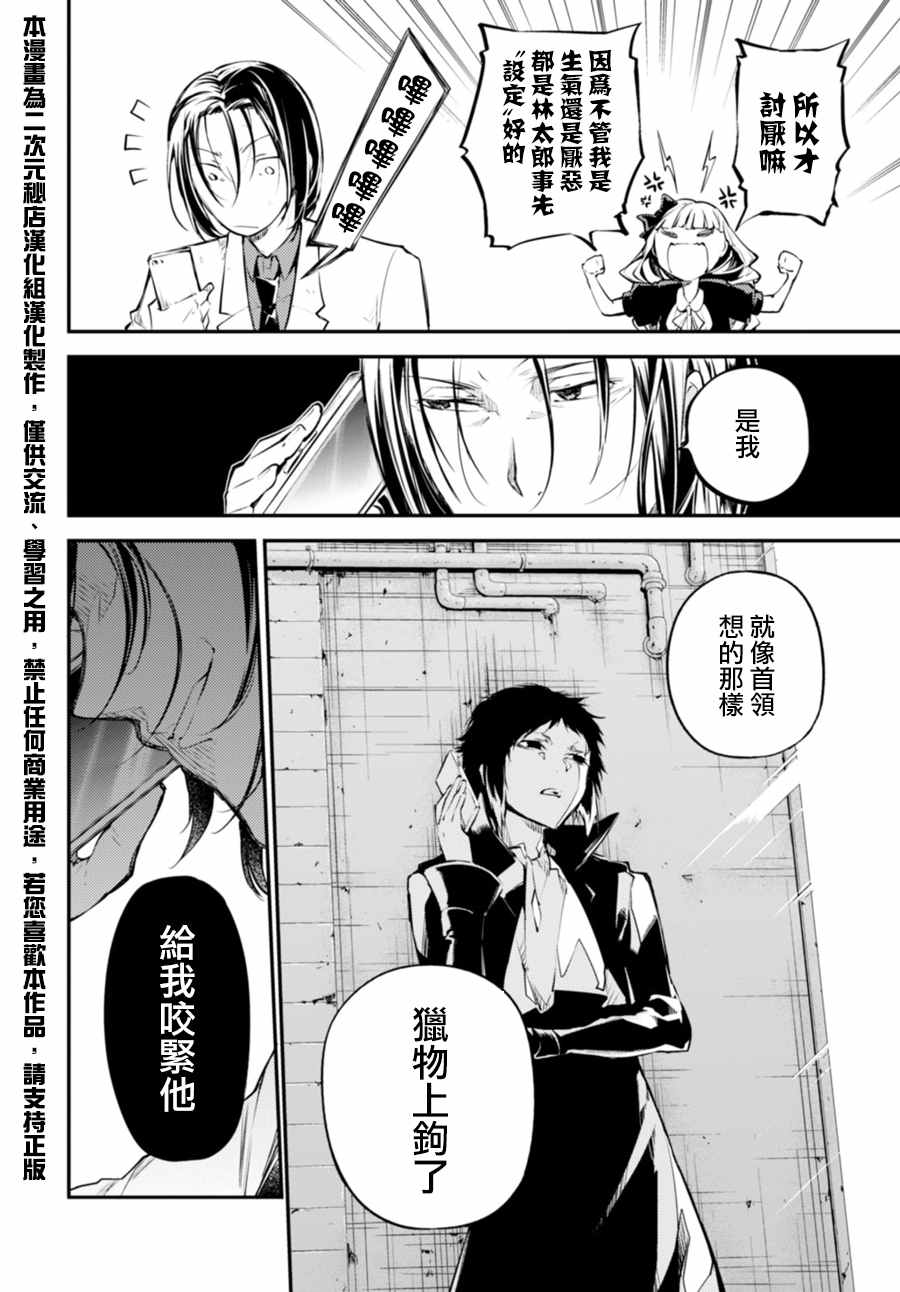 《文豪野犬》漫画最新章节第46话免费下拉式在线观看章节第【18】张图片