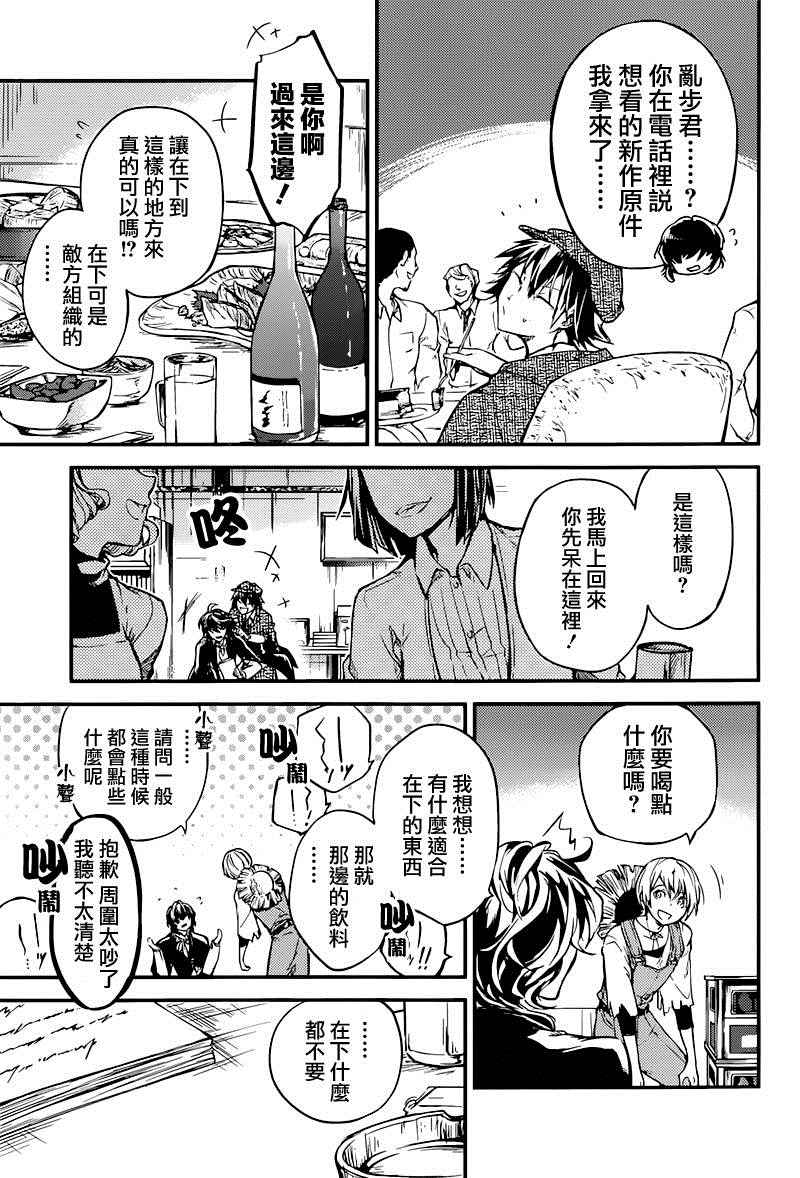 《文豪野犬》漫画最新章节第37话免费下拉式在线观看章节第【26】张图片