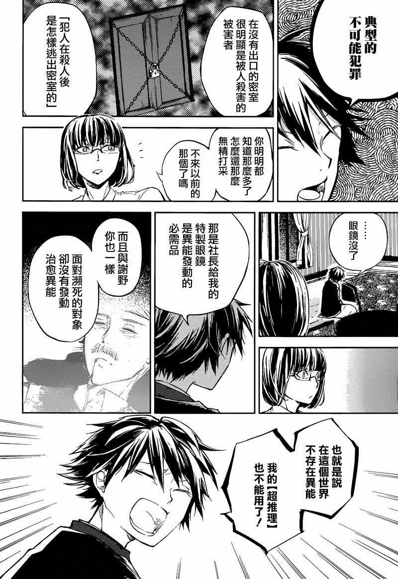 《文豪野犬》漫画最新章节第32话免费下拉式在线观看章节第【20】张图片