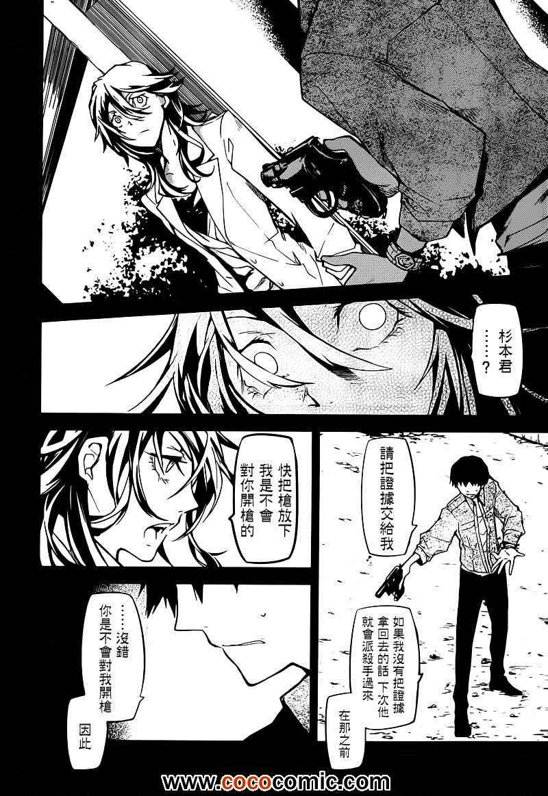 《文豪野犬》漫画最新章节第6话免费下拉式在线观看章节第【39】张图片