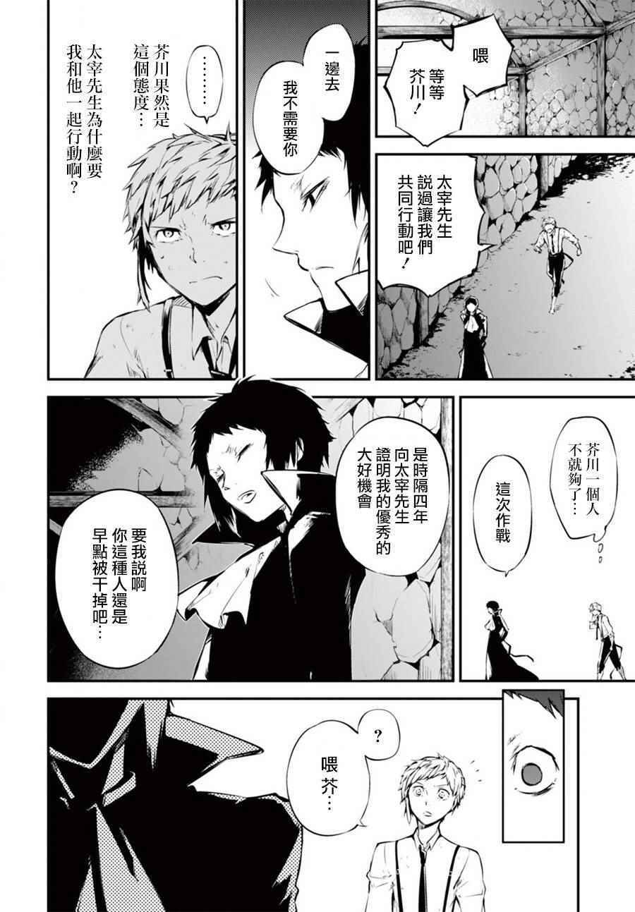 《文豪野犬》漫画最新章节第51话免费下拉式在线观看章节第【16】张图片