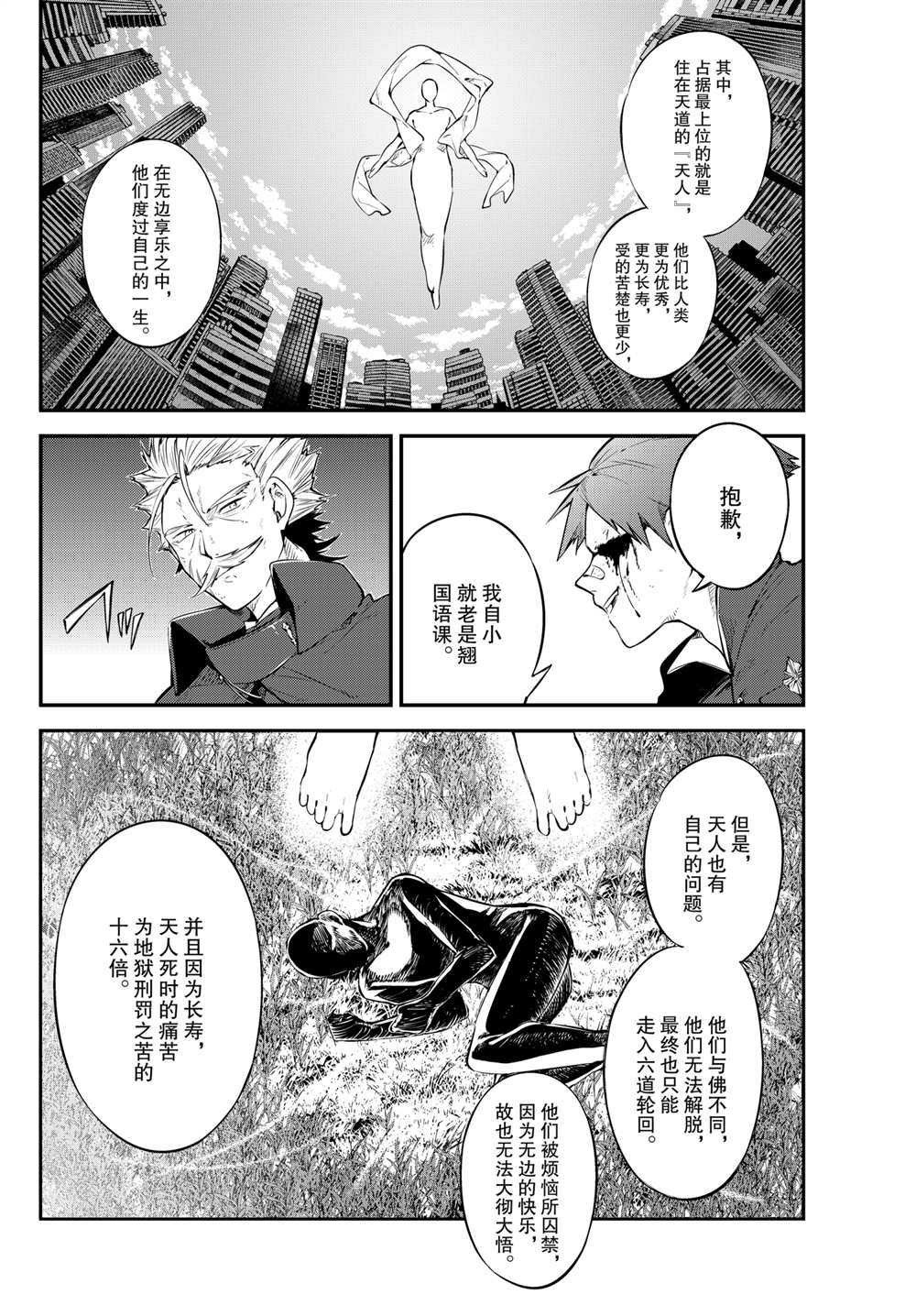 《文豪野犬》漫画最新章节第90话免费下拉式在线观看章节第【9】张图片